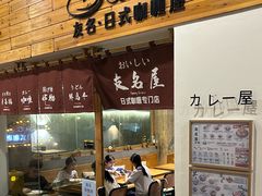 -友名Cross日式咖喱屋(江南大道中店)