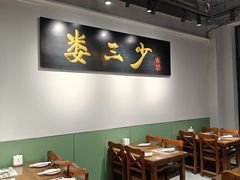-娄三少·老北京春饼烤鸭家常菜(富力又一城店)