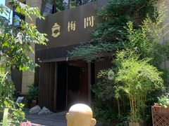 -梅间堂茶馆(绿地缤纷城店)