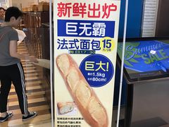 巨无霸法棍-都恩客(高岛屋百货店)
