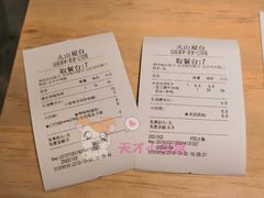 账单-火山屋台(新街口创始店)