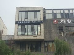 -颜家菜·鲁菜世家(大明湖店)