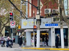 -卞姐蛋饼(陕西南路店)