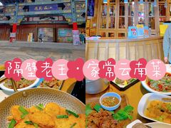 -隔壁老王·家常云南菜(花巷店)
