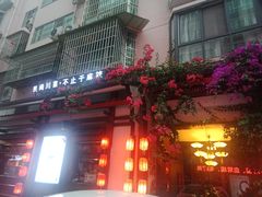 门面-老灶房-四川土菜(开元店)