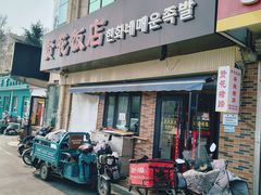 -贤花饭店(城阳店)
