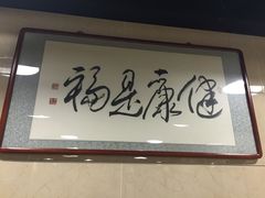 -情忆草原涮肉馆