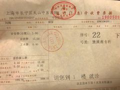 -上海市长宁区天山中医医院