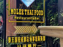 -Molee·泰府(东郊店)