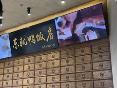 -东就鸭饭店·古早海南菜(友谊南海城店)