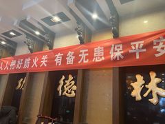 门面-功德林素菜饭庄(前门店)