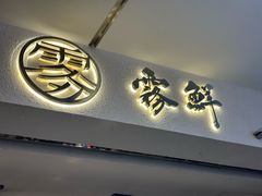 -雾鲜(KKMALL店)