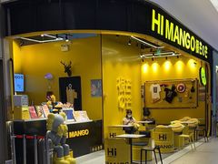 -HIMANGO很芒の芒(芳圆里店)