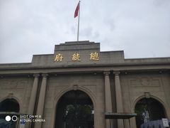 -南京中国近代史遗址博物馆(南京总统府)