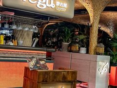 -Tegu泰古莲·泰国餐厅(红山6979店)