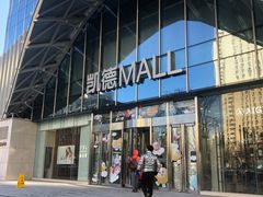 -凯德MALL(望京店)