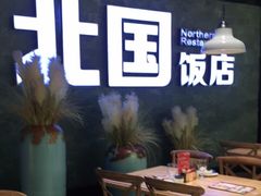 -北国饭店(汕头卜蜂店)