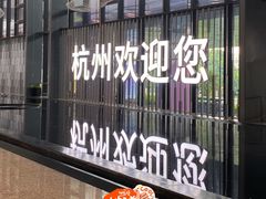 -杭州萧山国际机场