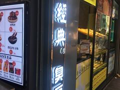门面-黑色经典臭豆腐·长沙鲜食商店(坡子街店)