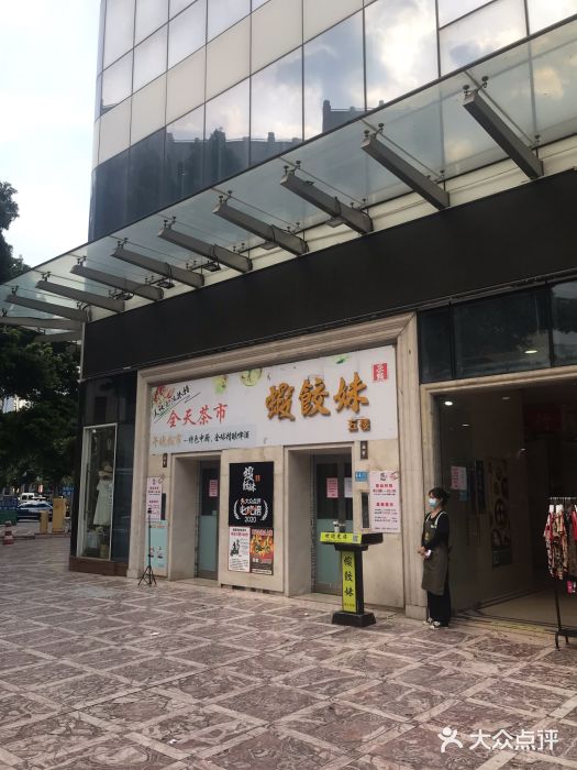 虾饺妹富竹一生·海鲜酒家(海珠广场店)门面图片