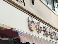 -小无锡面馆