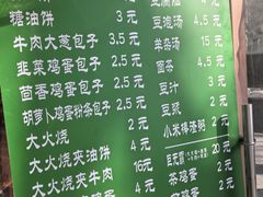 -清真牛街祥云轩门钉肉饼(左家庄店)