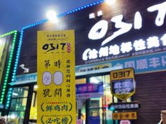 -0317火锅鸡·清真(正达店)