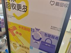 -爱回收(仲盛店)