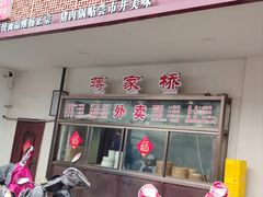 -蒋家桥饺面店(广陵路店)