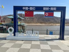 -图们国门景区