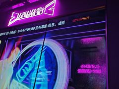 -星聚会KTV(合生汇黑金店)
