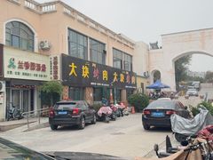 -二刚大块烤肉(东山商业街店)