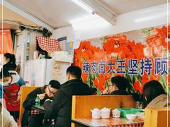 大堂-辣肉面大王(天平路店)