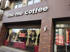 -么么咖啡(亚运豪庭店)