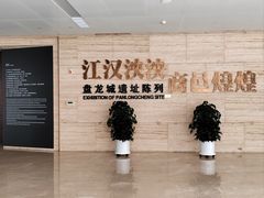 -盘龙城遗址博物院