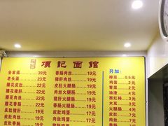 -项记面馆(明瓦廊店)