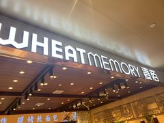 -麦陌(正弘城店)