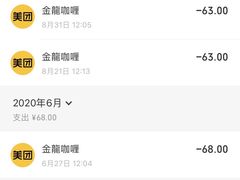 -金龙咖喱