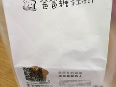 -爸爸糖手工吐司(苏州环球188店)