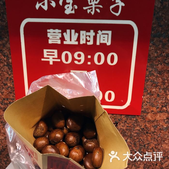 小宝栗子(西安道总店)-门面图片-天津美食-大众点评网