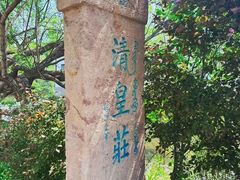 -爱新觉罗皇家博物院