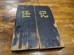 -老北京褡裢火烧·任记