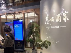 -广州酒家(中华广场店)