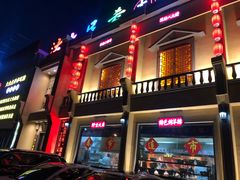 门面-沽上民肴·海鲜锅贴·天津菜(福州道鸿正家园店)