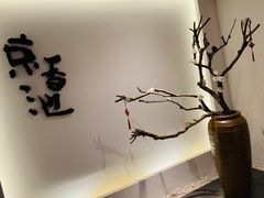 -锦初·禅意4K影院式足道·新中式SPA(茂业天地店)