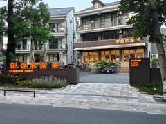 -御香农家菜(莫干山庾村店)