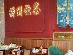 -悦得闲广式点心茶楼(蓝鲸世界店)