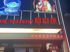 -宴周康·精致江浙菜(周浦店)