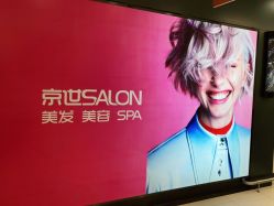 -京世沙龙