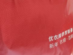 -优衣库(苏州天虹CCMall石路店)